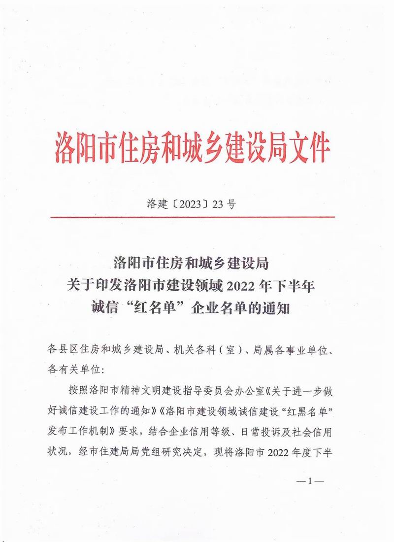 智博喜訊丨智博集團榮獲洛陽市建設領域2022年下半年誠信“紅名單”企業(yè)